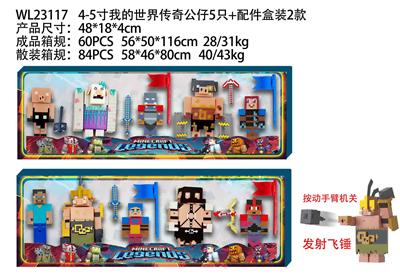 4-5寸我的世界传奇公仔5只+配件盒装2款 - OBL10175474