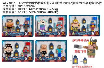 4-5寸我的世界传奇公仔2只+配件+灯笼2（发光大小各1）盒装5款 - OBL10175480