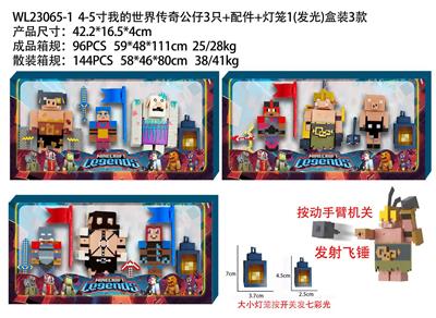 4-5寸我的世界传奇公仔3只+配件+灯笼1（发光）盒装3款 - OBL10175483