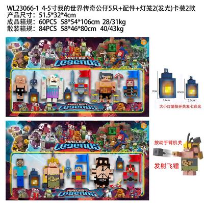 4-5寸我的世界传奇公仔5只+配件+灯笼2（发光）卡装2款 - OBL10175489