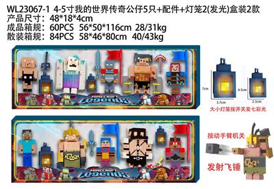 4-5寸我的世界传奇公仔5只+配件+灯笼2（发光）盒装2款 - OBL10175490