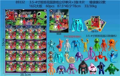 3.5-4寸班班花园游戏公仔单只+3张卡片 锡袋装22款 16只大板 卡片和22款公仔随机  （PVC软胶环保料） - OBL10175511