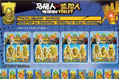 3-3.5寸马桶人VS监控人黄金版 3只卡装4款 - OBL10175512