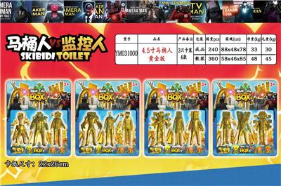 4.5寸马桶人VS监控人黄金版 3只卡装4款 - OBL10175513