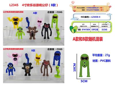 4寸欢乐谷游戏公仔（8款）8只公仔OPP袋胶袋装（1款） - OBL10175516