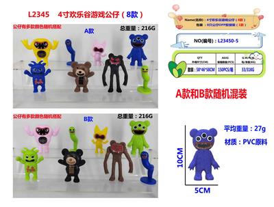 4寸欢乐谷游戏公仔（8款）8只公仔OPP袋胶袋装（1款） - OBL10175517