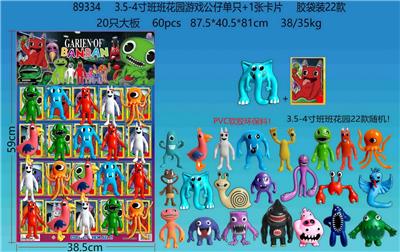 3.5-4寸班班花园游戏公仔单只+1张卡片 胶袋装22款 20只大板 卡片和22款公仔随机  （PVC软胶环保料） - OBL10175519