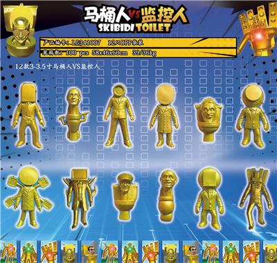 3-3.5寸马桶人VS监控人黄金版 单只OPP袋装（12只一大包） - OBL10175526