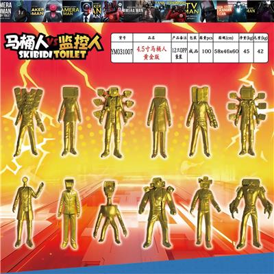 4.5寸马桶人VS监控人黄金版 单只OPP袋装（12只一大包） - OBL10175529