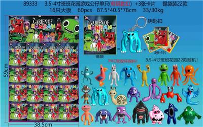 3.5-4寸班班花园游戏公仔单只（有钥匙扣）+3张卡片 锡袋装22款 16只大板 卡片和22款公仔随机  （PVC软胶环保料） - OBL10175534