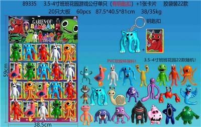 3.5-4寸班班花园游戏公仔单只（有钥匙扣）+1张卡片 胶袋装22款 20只大板 卡片和22款公仔随机  （PVC软胶环保料） - OBL10175543