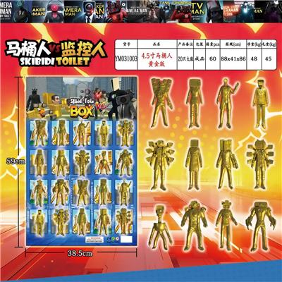 4.5寸马桶人VS监控人黄金版 20只大板 - OBL10175552