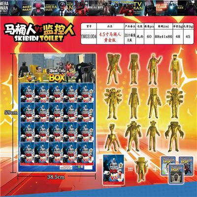 4.5寸马桶人VS监控人黄金版 20只锡袋大板+卡片 - OBL10175588