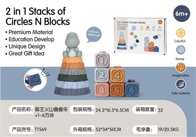 霸王火山叠叠乐+1-6方块 - OBL10178858