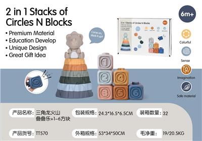 三角龙叠叠乐+1-6方块 - OBL10178859