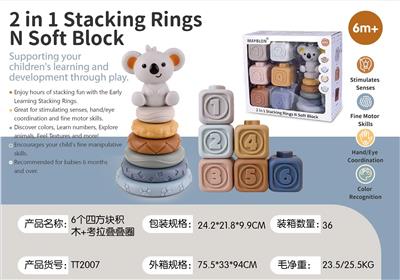 考拉蒙特梭利方块+叠叠乐 - OBL10178870