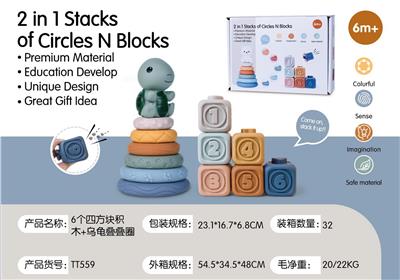 乌龟叠叠乐+6个四方块 - OBL10178881