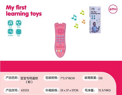 遥控器粉色 - OBL10178906