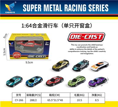 1：64合金滑行小车（单只开窗盒） - OBL10179065