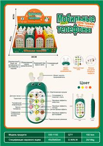 Toyphone/interphone - OBL10181890