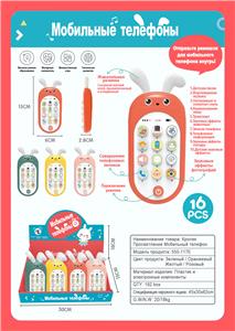 Toyphone/interphone - OBL10181891