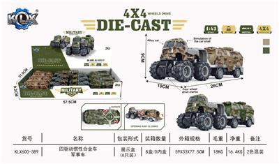 四驱动惯性合金军事车 - OBL10182909
