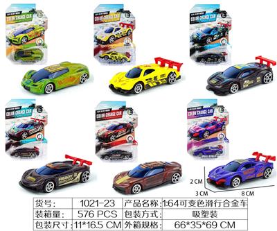 1:64遇水变色滑行合金车 - OBL10183418