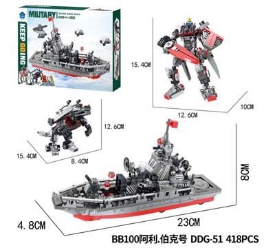 DIY拼装积木 阿利·伯克号 DDG-51（3IN1）418pcs - OBL10184823