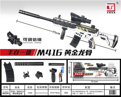 M416龙骨75CM
配3.7V电池
手自一体
水弹枪 - OBL10187028