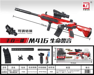 M416誓言75CM
配3.7V电池
手自一体
水弹枪 - OBL10187029