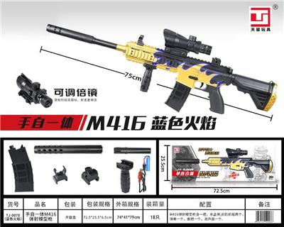 M416蓝色火焰75CM
配3.7V电池
手自一体
水弹枪 - OBL10187030