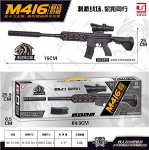 M416 75CM 手动款黑色 - OBL10187053