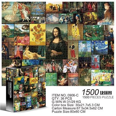 1500片方形拼图-40个世界名画 - OBL10192681