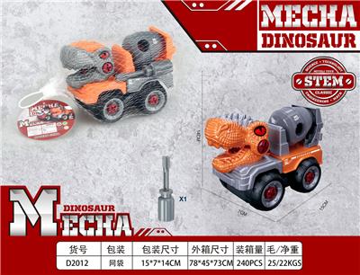DIY益智拆装恐龙搅拌车 - OBL10203376