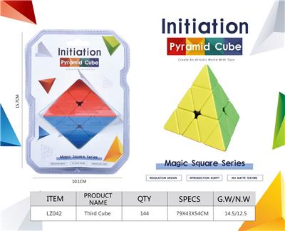金字塔魔方 实色版 - OBL10210479