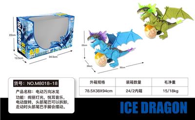 电动万向冰龙 - OBL10210685