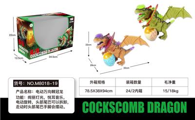 电动万向棘冠龙 - OBL10210686