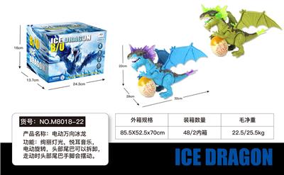 电动万向冰龙 - OBL10210689