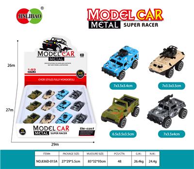 12只/平展示盒滑行合金军事车 - OBL10212058