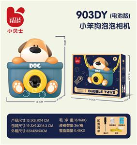 笨狗泡泡机(普通版） - OBL10214972