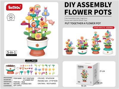 DIY萌趣拼搭花盆（41PCS) - OBL10217616