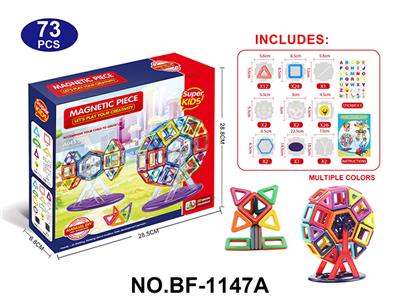 实色磁力片积木套装73PCS - OBL10223133