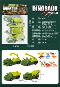 四款回力恐龙车配实心恐龙 - OBL10224852