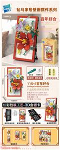 百年好合挂画/摆件 - OBL10228456