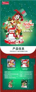 圣诞礼物 538PCS - OBL10231653