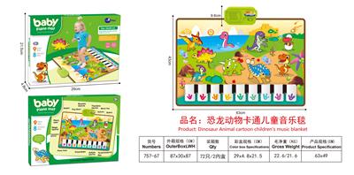 卡通恐龙动物图案儿童音乐电子琴毯 - OBL10234418