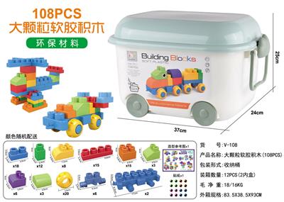 大颗粒软胶积木（108PCS) - OBL10234824