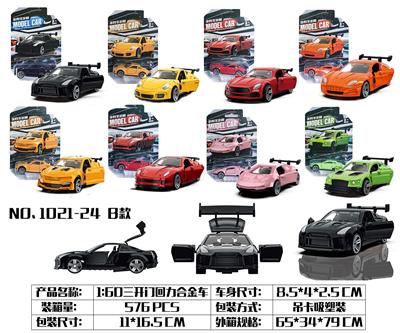 1:60三开门回力合金车 B款 - OBL10235477
