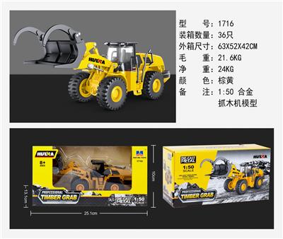 1:50 合金抓木机静态模型 - OBL10236287