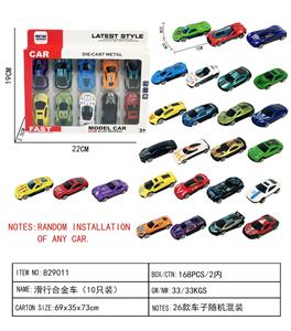 滑行合金车（10只装） - OBL10239243